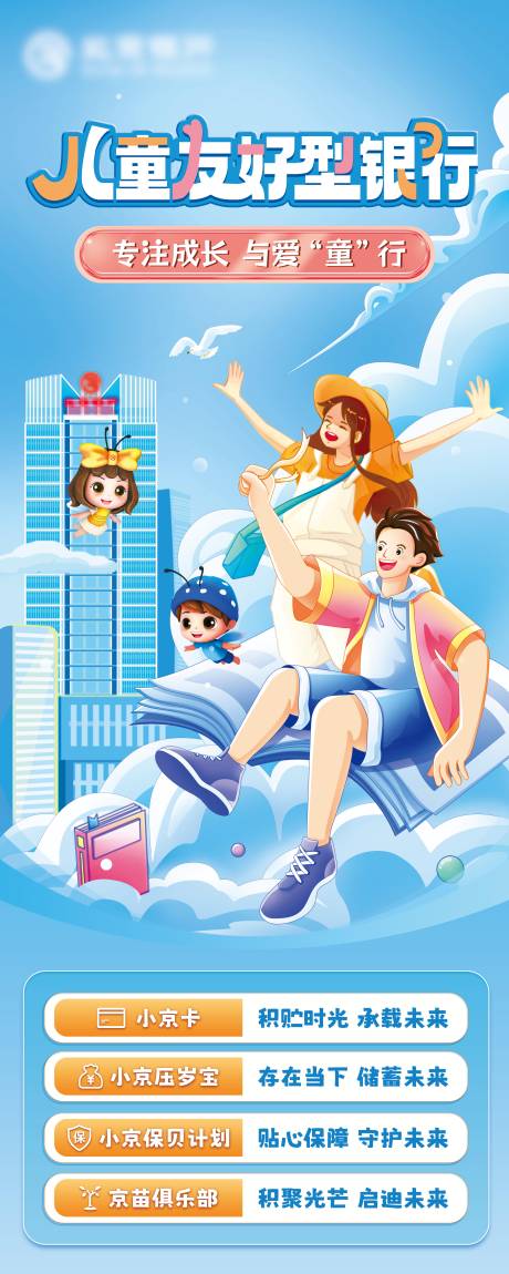 源文件下载【儿童银行】编号：37690029881615054