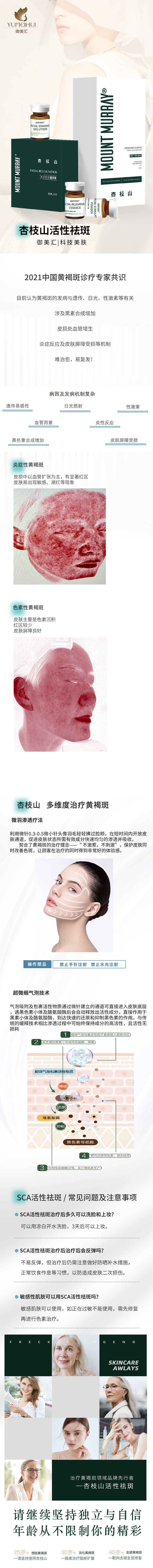 源文件下载【享设计】搜索编号：32580029989392232【医美杏枝山详情页】