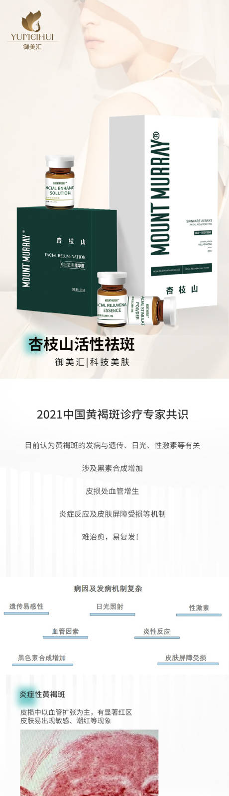 医美杏枝山详情页