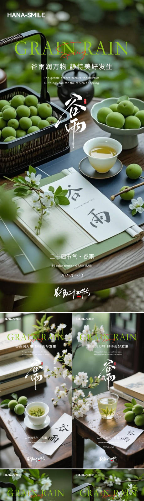 源文件下载【享设计】搜索编号：67630030254423698【谷雨青梅美图系列】