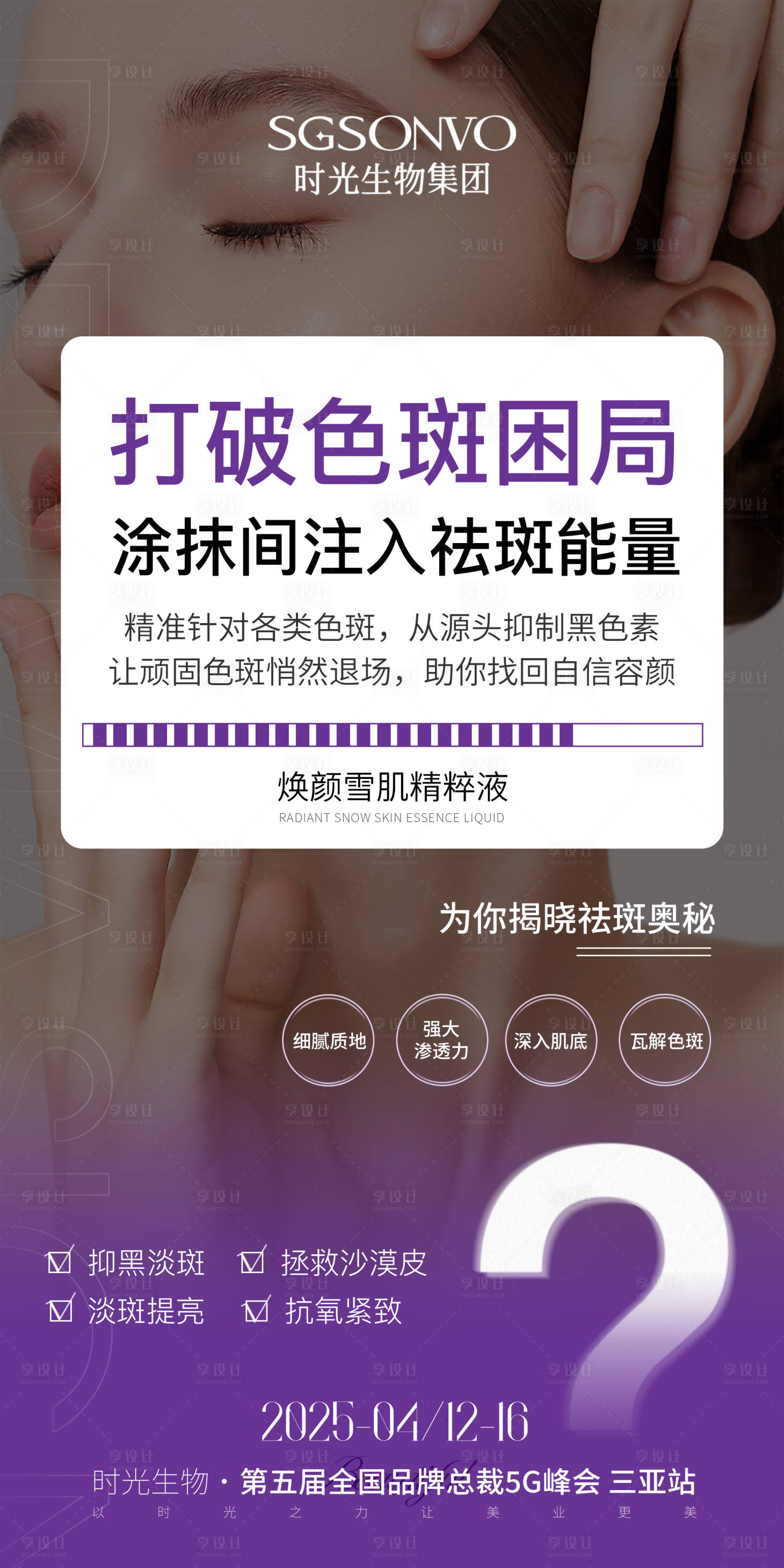 源文件下载【享设计】搜索编号：17010029882407983【新品护肤产品功效系列海报】