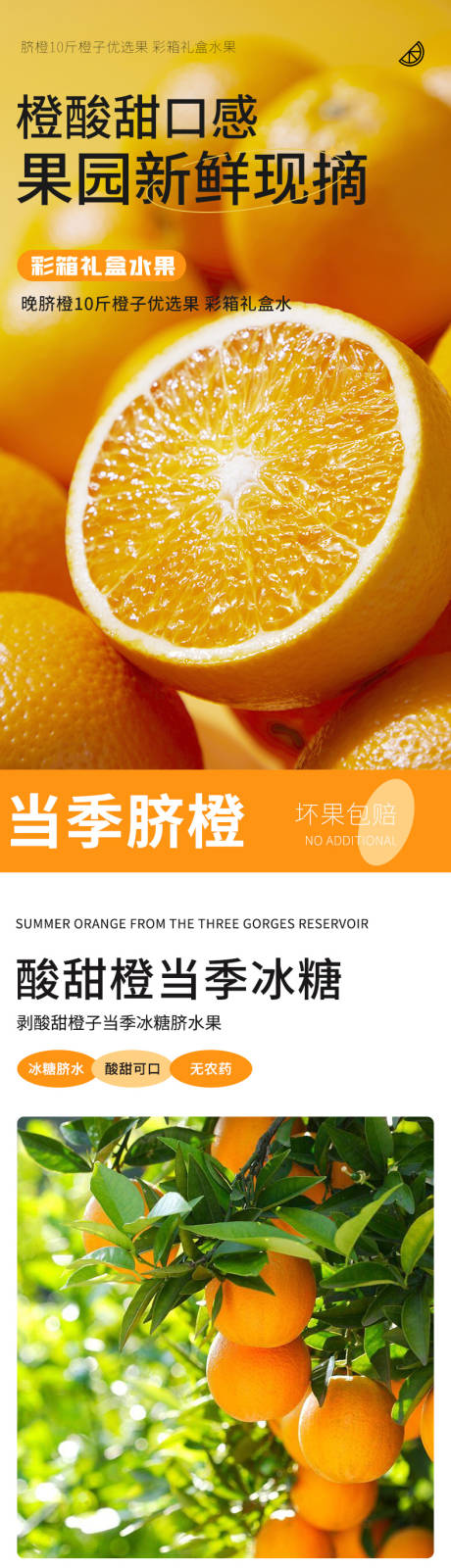 源文件下载【脐橙水果生鲜详情页】编号：96570030436013207