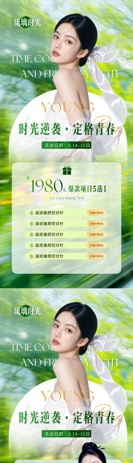 源文件下载【享设计】搜索编号：15580030413394134【春季医美活动系列海报】