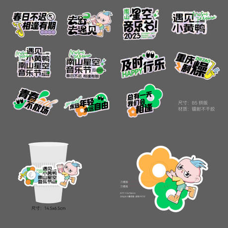 音乐会活动周边物料