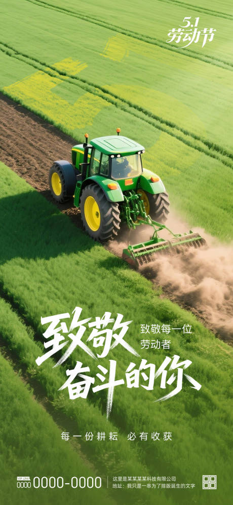 源文件下载【五一劳动节宣传海报】编号：24210030365829467