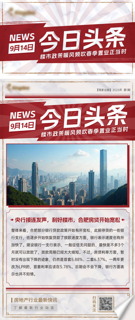 源文件下載【地產(chǎn)利頭條快訊封面海報(bào)】編號：67670030203169423