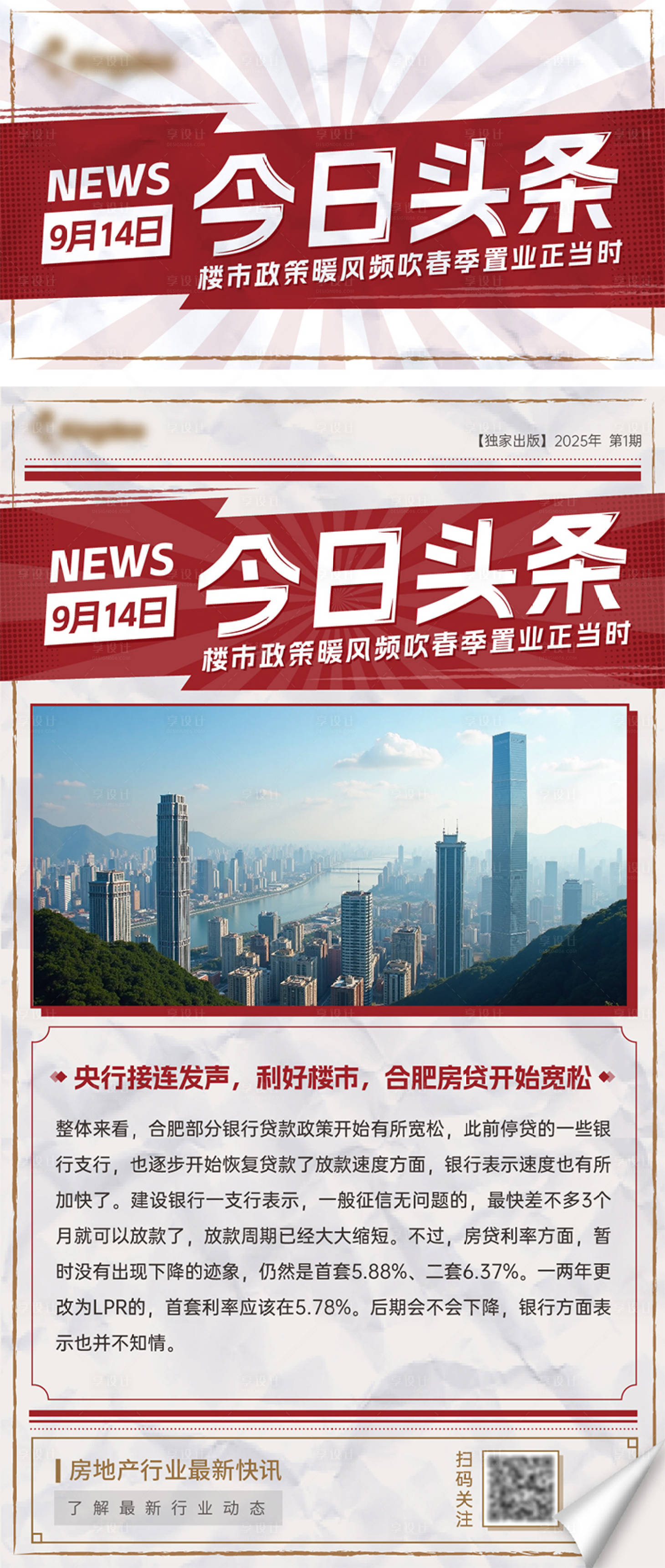 源文件下載【地產利頭條快訊封面海報】編號：67670030203169423