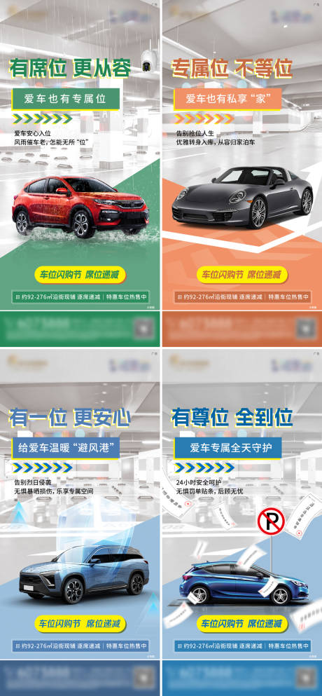 源文件下载【房地产车位海报】编号：55980029882281832
