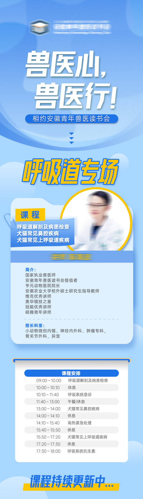 兽医课程专场长图