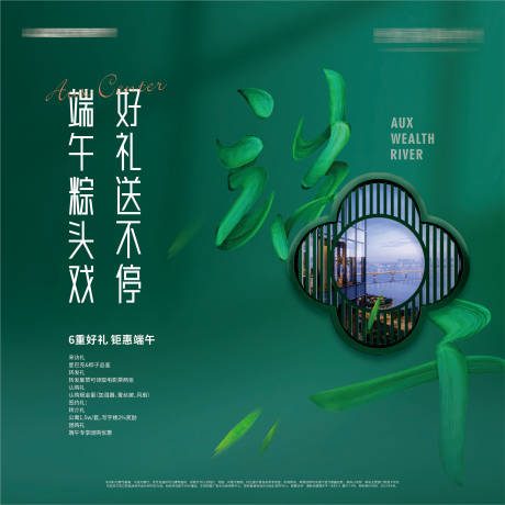 源文件下载【端午节地产桁架 】编号：48570030208743315