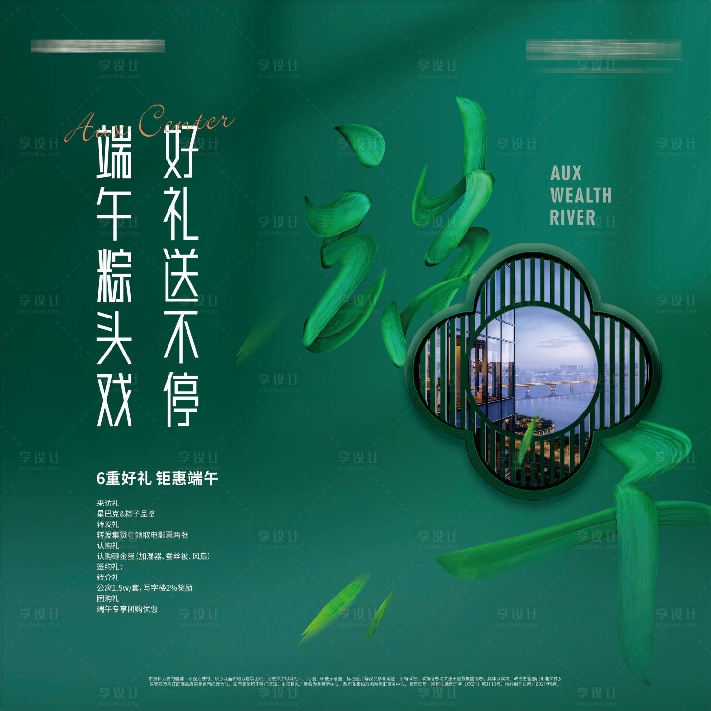 源文件下载【享设计】搜索编号：48570030208743315【端午节地产桁架 】