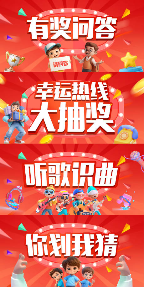 源文件下载【年会活动抽奖活动展板】编号：93580030465709677