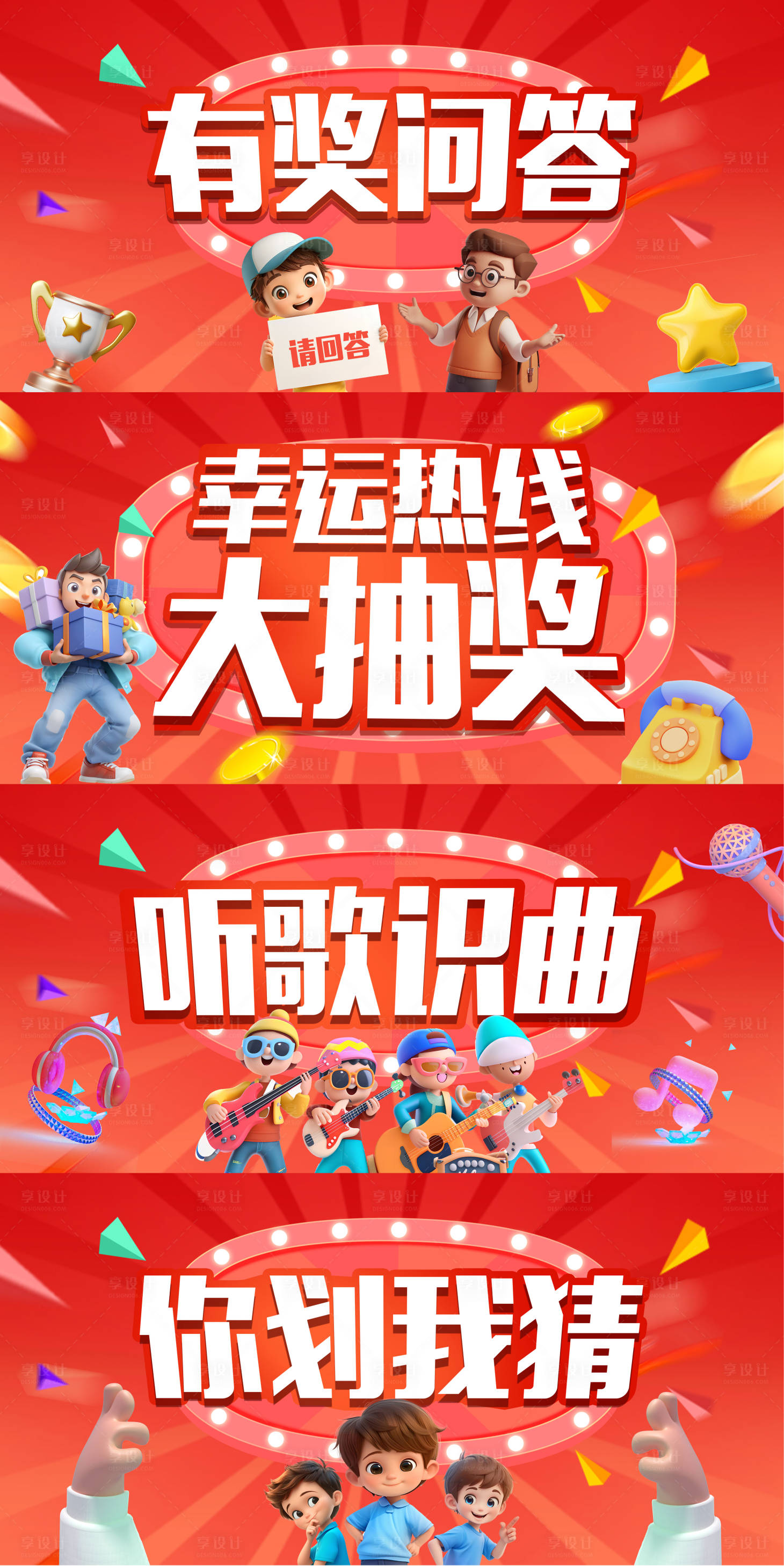 源文件下载【享设计】搜索编号：93580030465709677【年会活动抽奖活动展板】