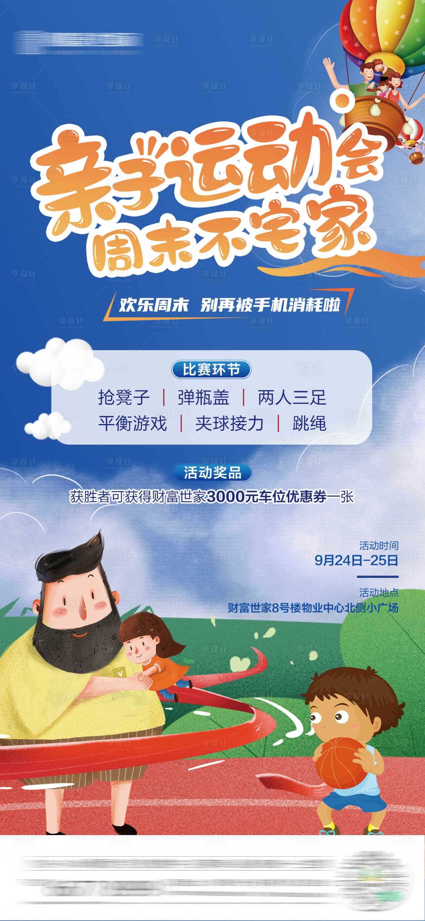 源文件下载【业主运动会海报】编号：81870030277802340