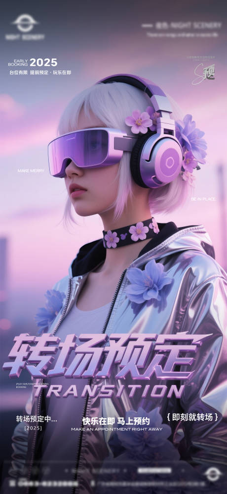 源文件下载【享设计】搜索编号：76160030268522854【酒吧早场晚场预定预约转场海报】