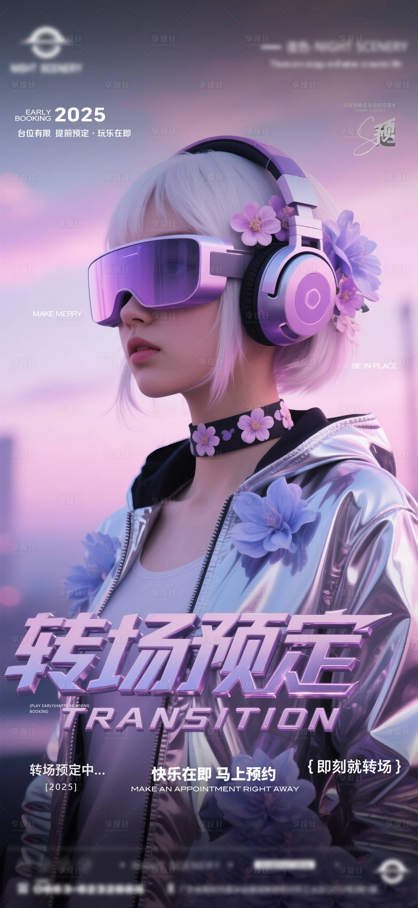 源文件下載【享設計】搜索編號：76160030268522854【酒吧早場晚場預定預約轉場海報】