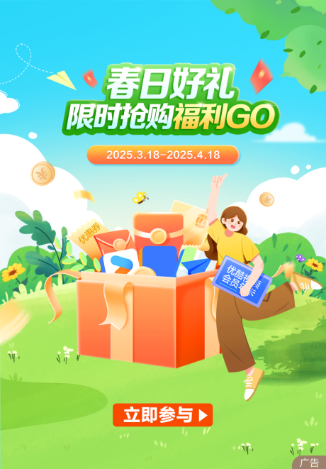源文件下載【享設計】搜索編號：24440030064044085【春日好禮活動banner】