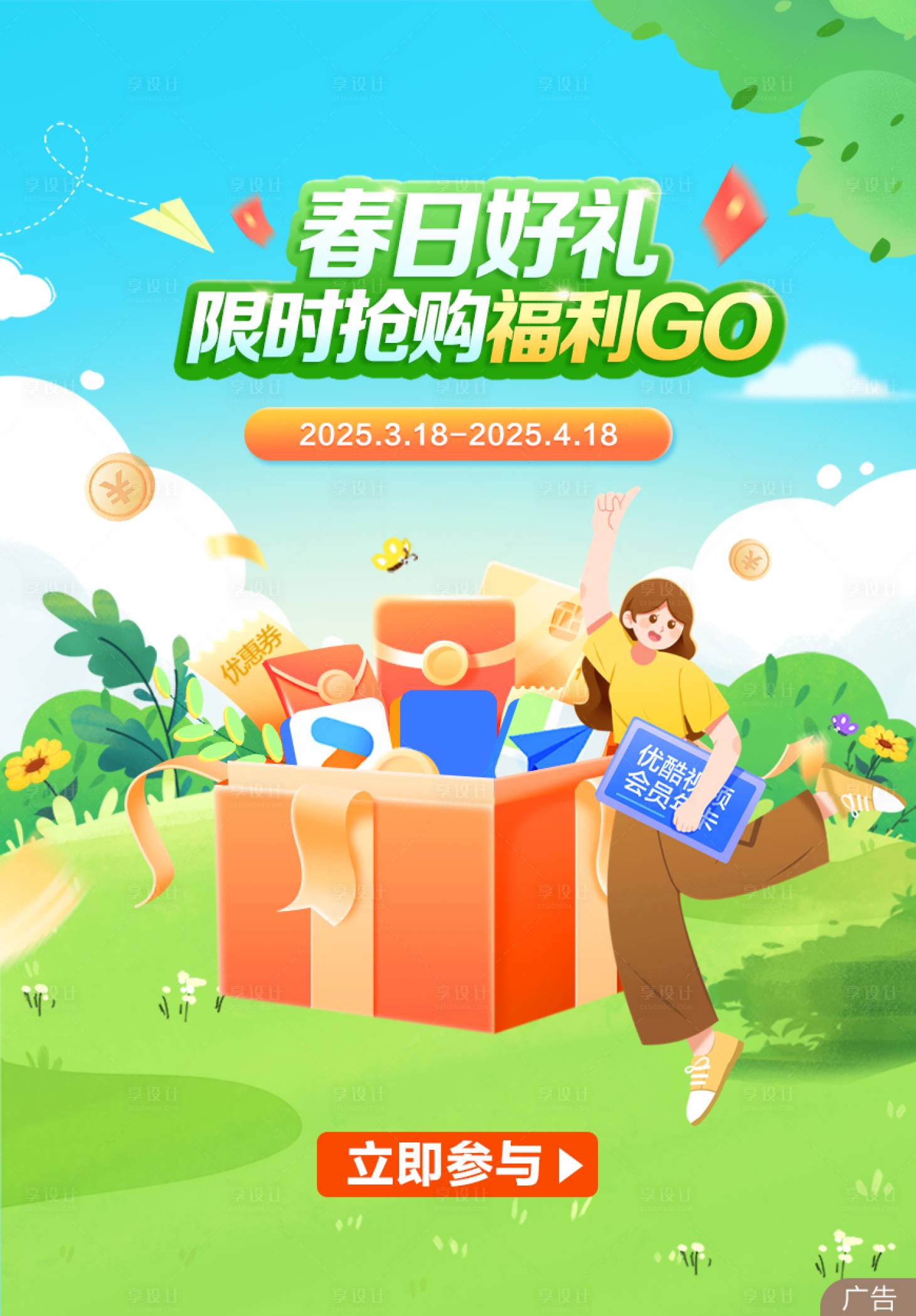 源文件下载【享设计】搜索编号：24440030064044085【春日好礼活动banner】