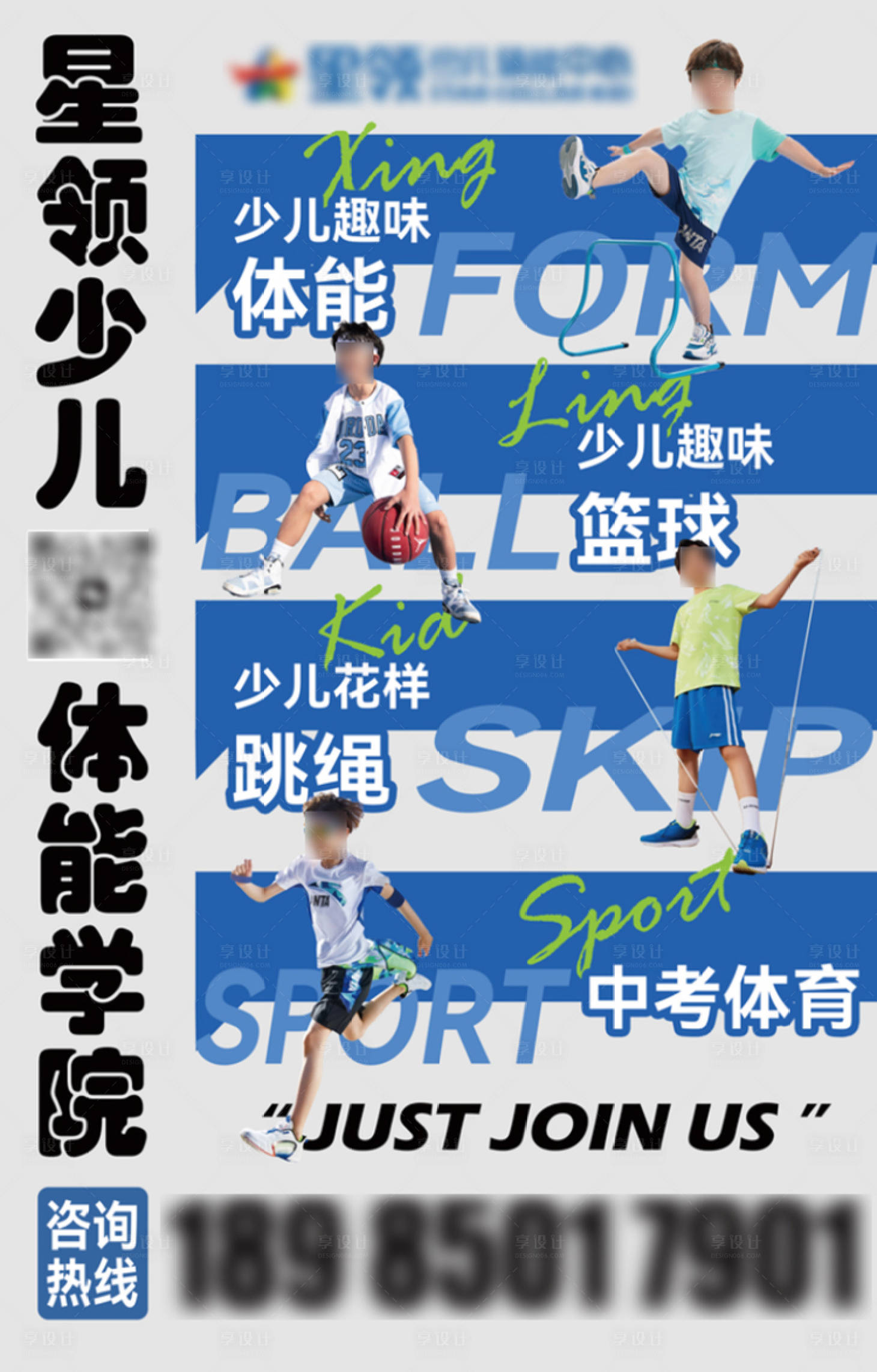 源文件下载【享设计】搜索编号：28620029956699720【少儿体能馆产品项目介绍海报】