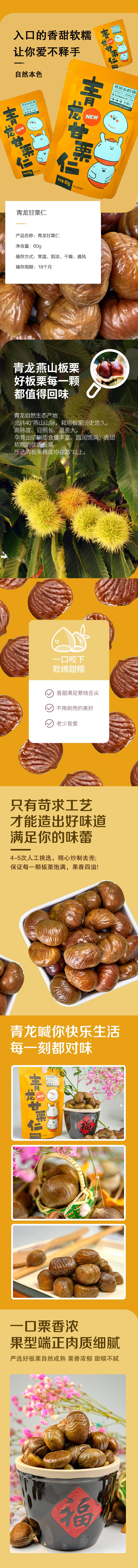 源文件下载【享设计】搜索编号：78030029967387999【甘栗仁详情页】