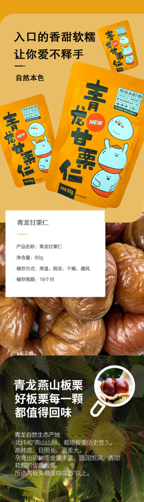 源文件下载【甘栗仁详情页】编号：78030029967387999