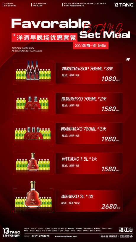 源文件下载【酒水套餐海报海报】编号：94090030214971428