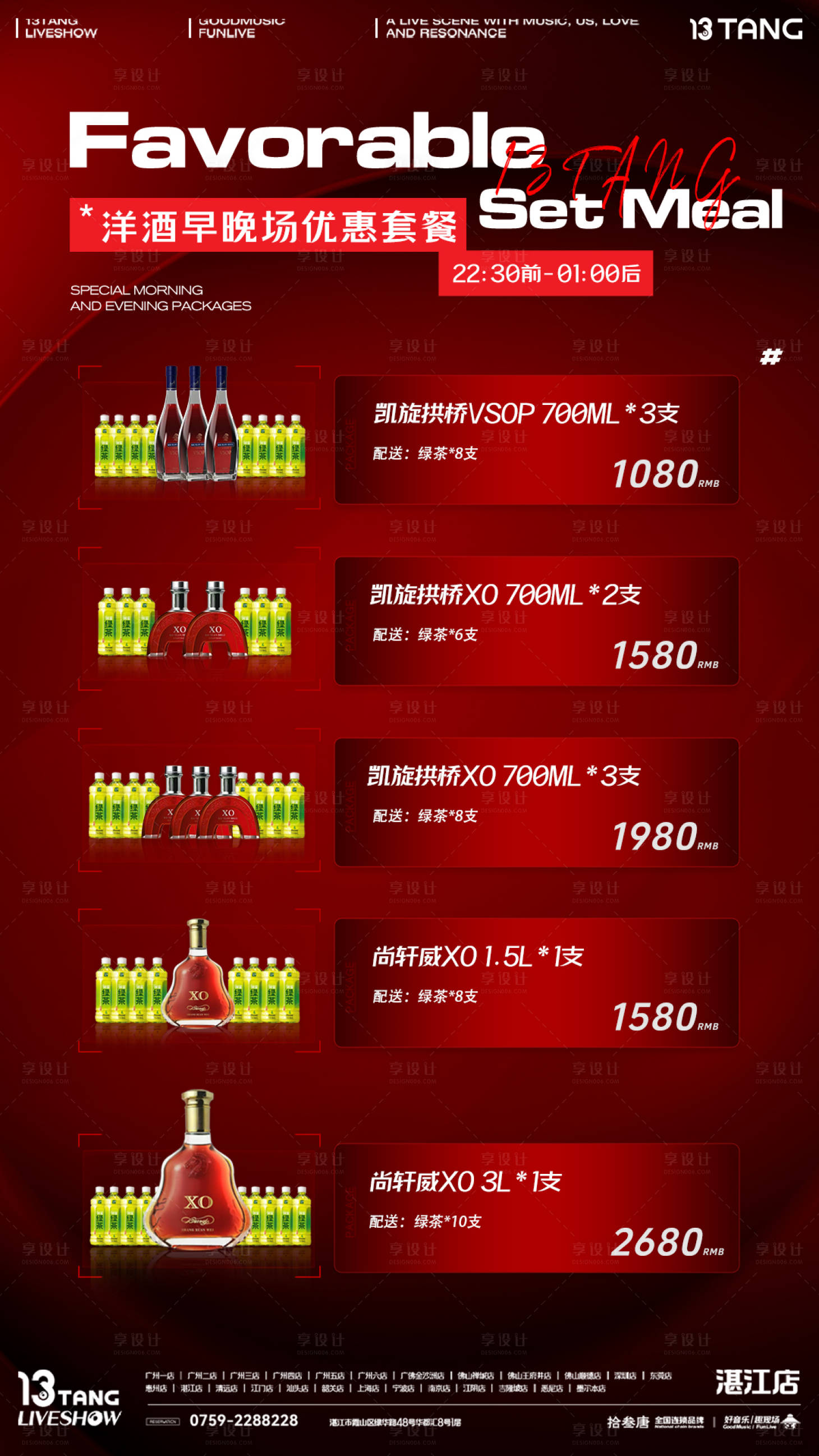 源文件下載【享設計】搜索編號：94090030214971428【酒水套餐海報海報】