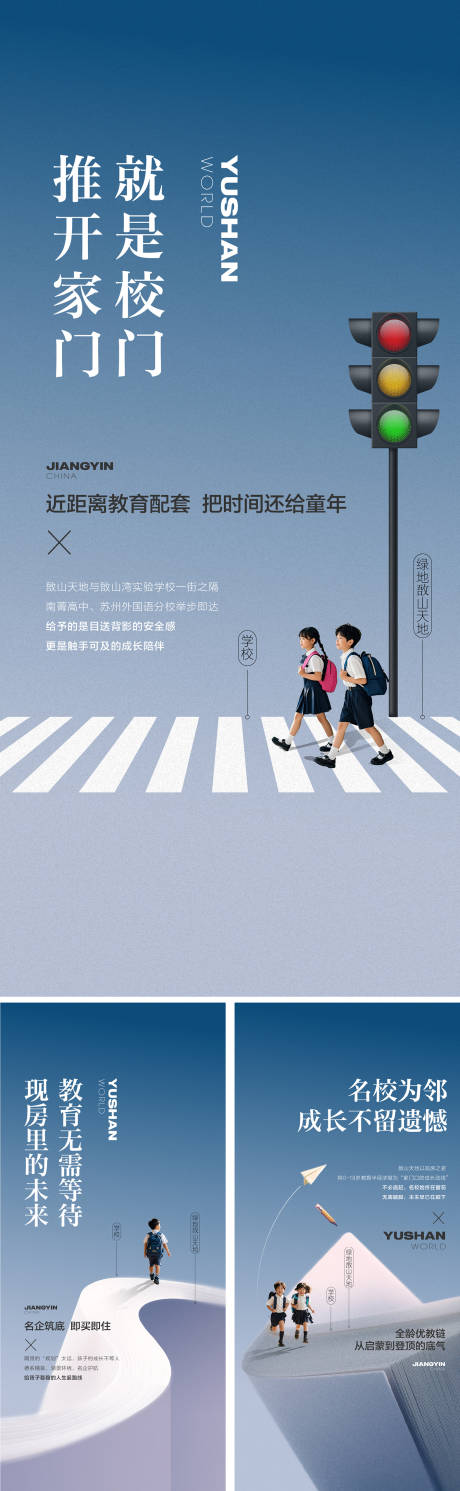 源文件下载【学区价值海报】编号：21910030355567456
