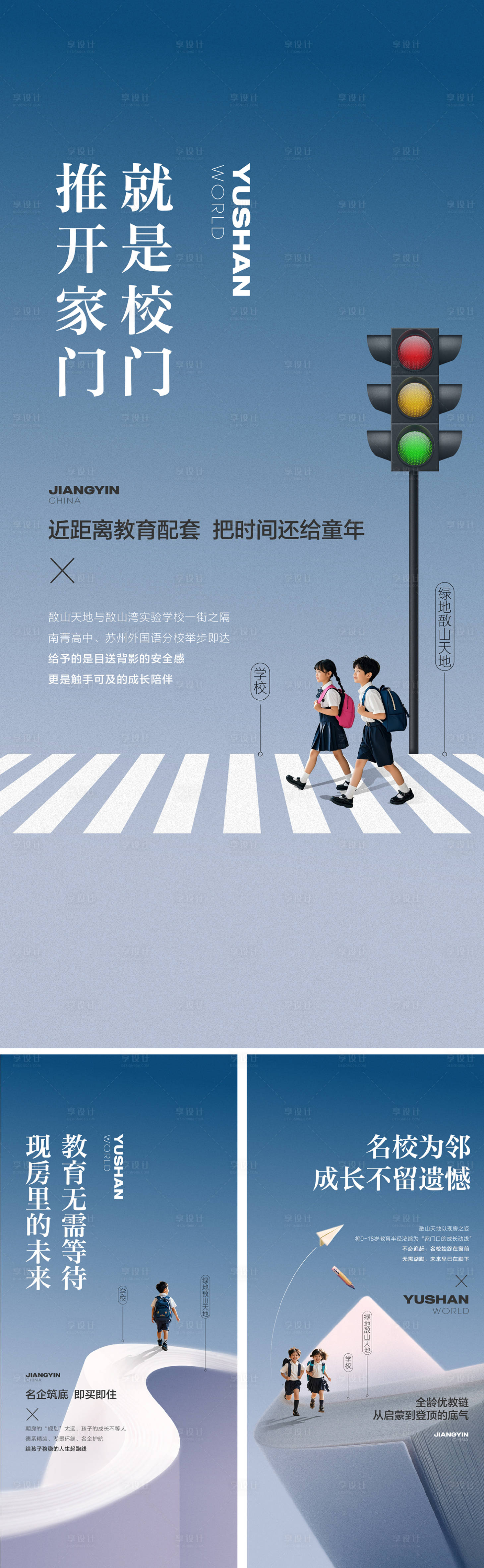 源文件下載【享設(shè)計(jì)】搜索編號(hào)：21910030355567456【學(xué)區(qū)價(jià)值海報(bào)】