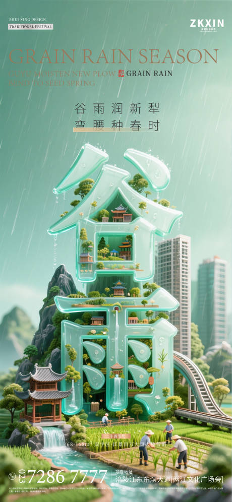 源文件下载【谷雨海报设计】编号：38380030078762053