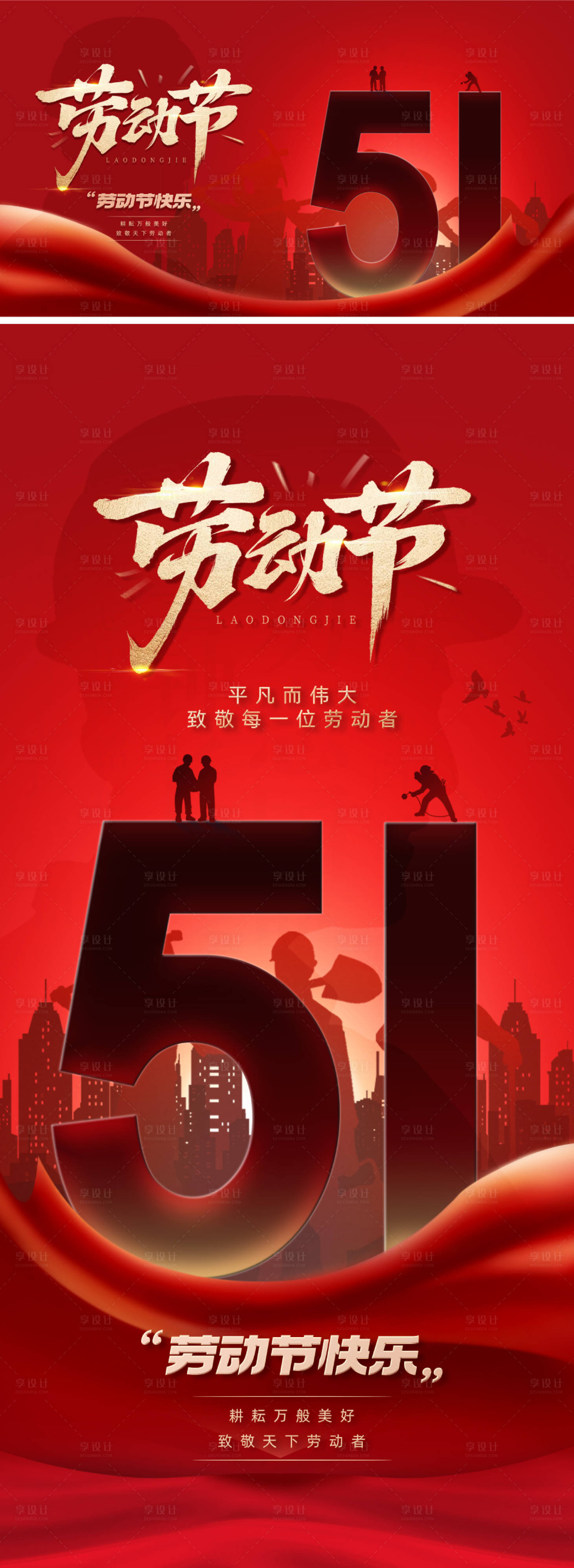 源文件下载【五一劳动节51海报】编号：40380029977157046