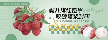 源文件下载【享设计】搜索编号：99000030403874937【剥开绯红铠甲荔枝背景板】