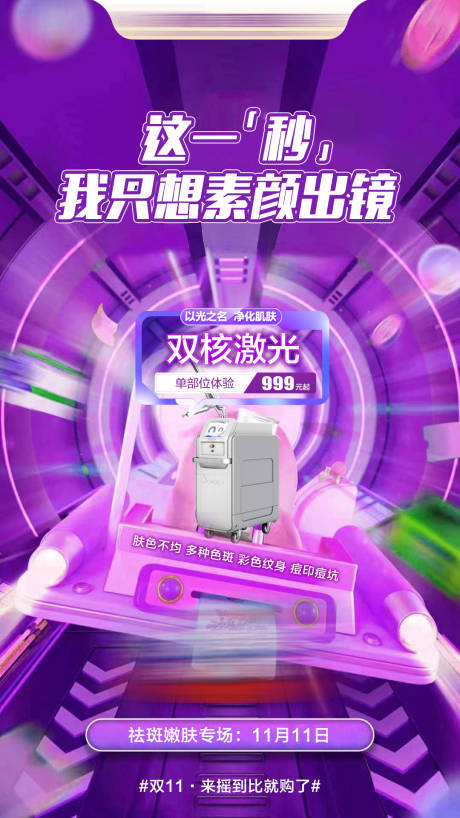 源文件下载【超皮秒海报】编号：60540030282463819