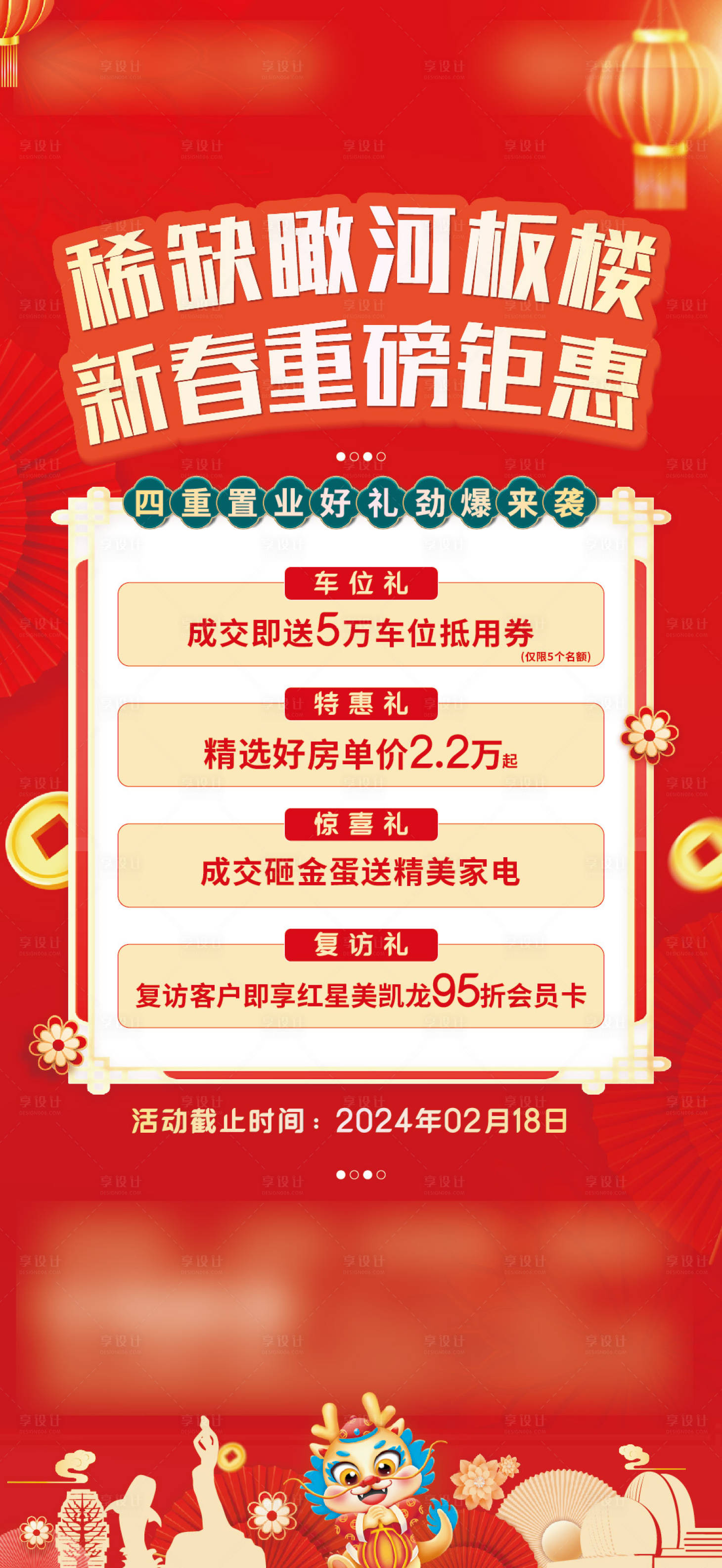 源文件下載【享設計】搜索編號：25580030216867916【地產活動熱銷四重禮海報】