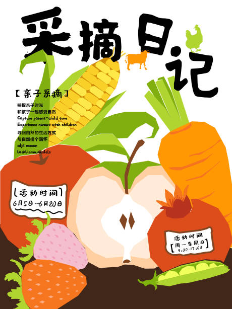 源文件下载【享设计】搜索编号：56910030075881588【亲子采摘】