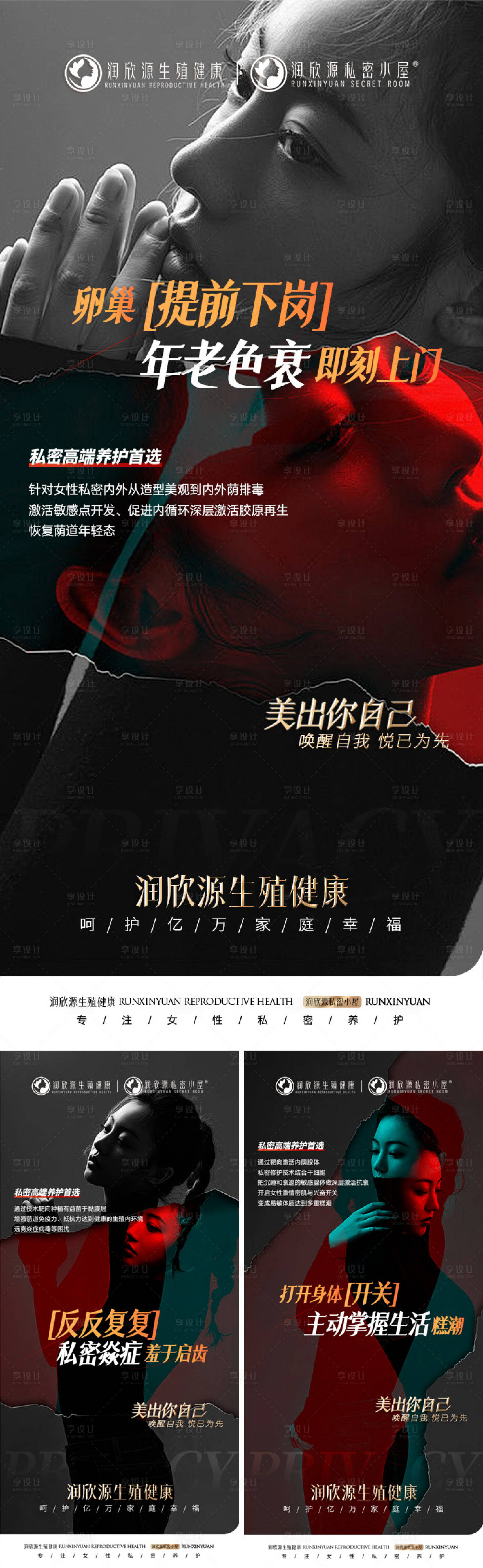 源文件下載【享設(shè)計】搜索編號：16550030087006151【女性私護海報】