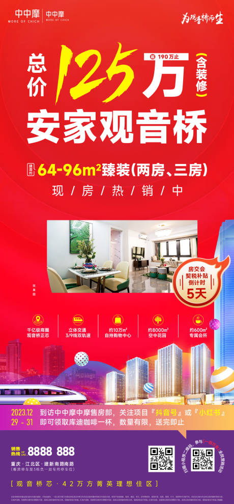 源文件下載【享設(shè)計】搜索編號：75630030095775757【房地產(chǎn)項目宣傳海報廣告微信稿】