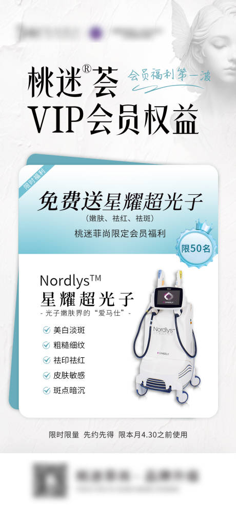 源文件下载【医美会员权益海报】编号：26320030250222853