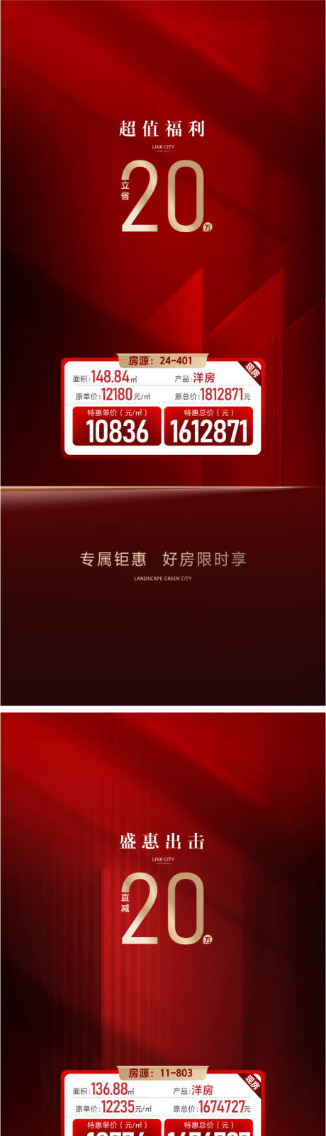 源文件下載【地產重磅直降特價房海報】編號：66830030339125816