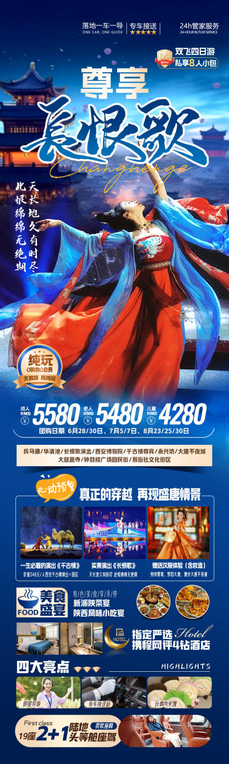 源文件下载【享设计】搜索编号：25360029892194251【尊享长恨歌】