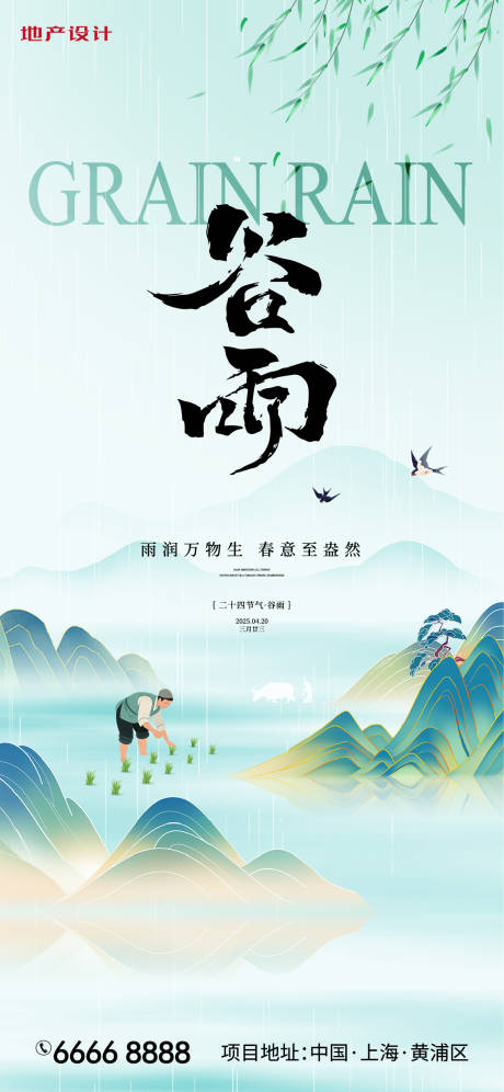 源文件下载【谷雨】编号：70810030236957736