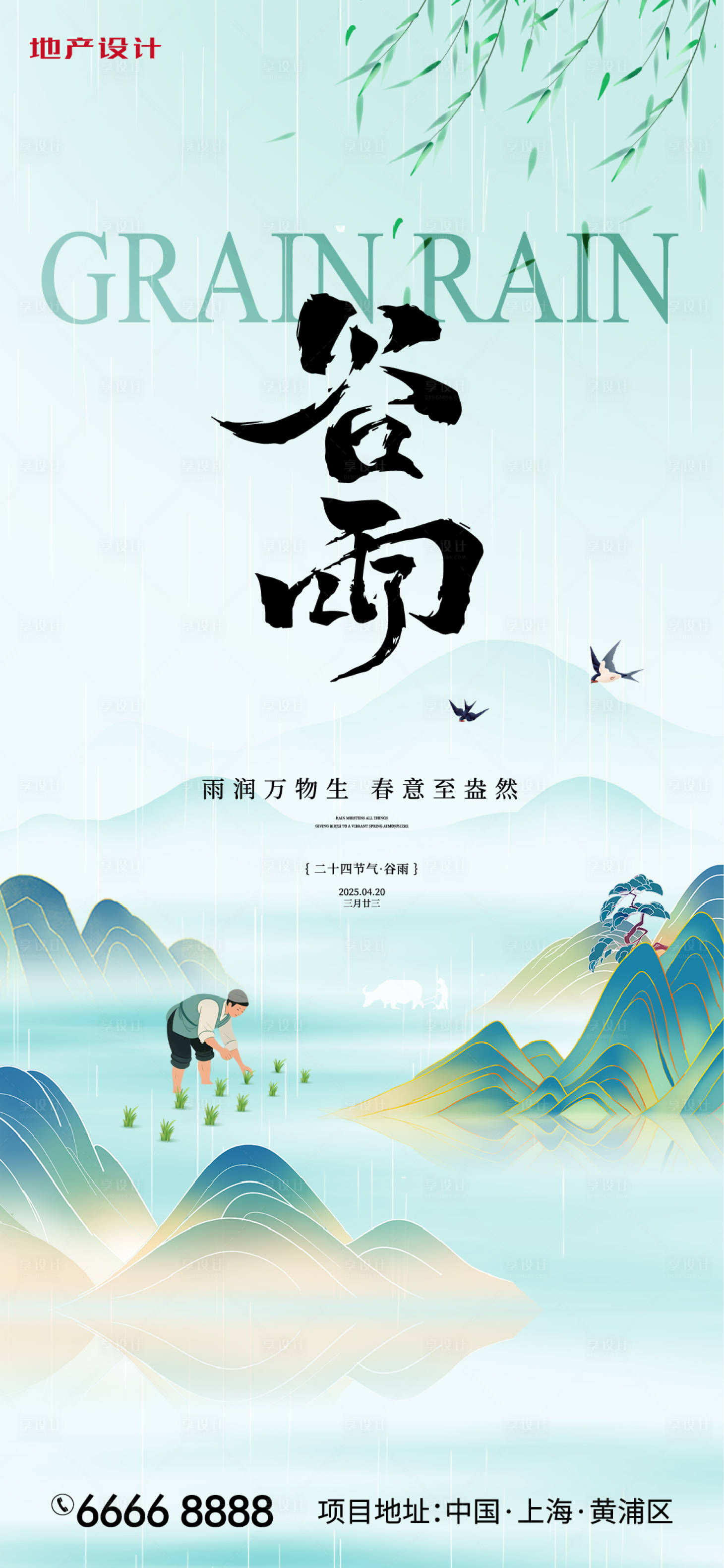 源文件下载【谷雨】编号：70810030236957736
