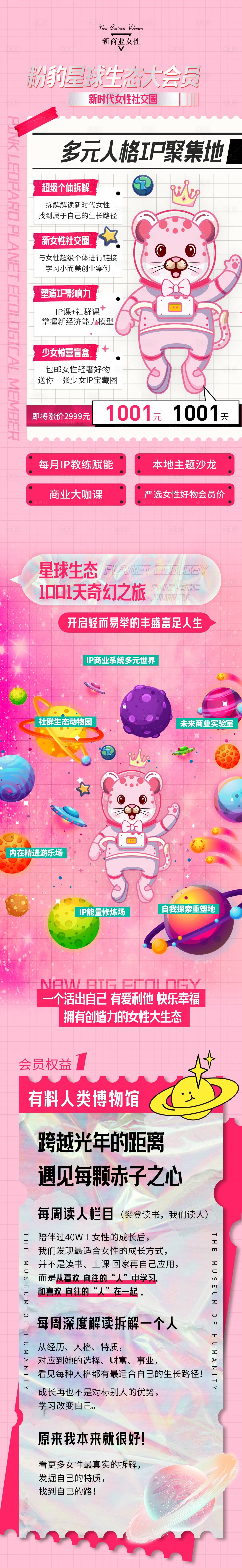 源文件下載【享設計】搜索編號：78520030037638439【粉豹星球生態會員長圖】
