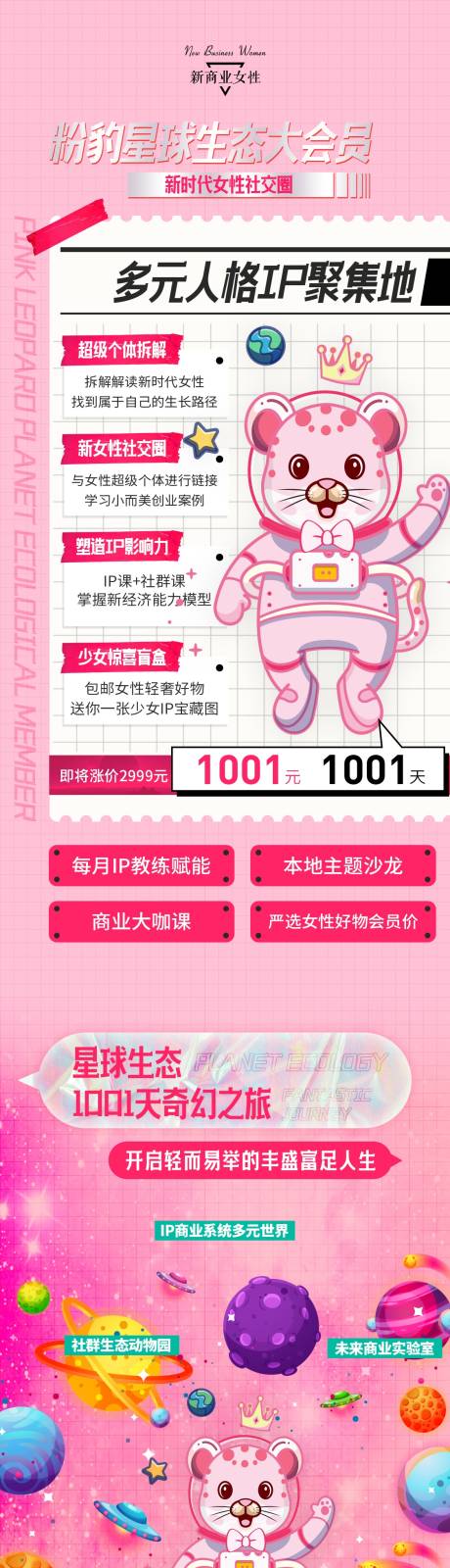 粉豹星球生态会员长图