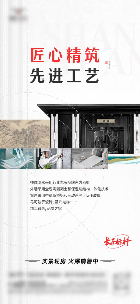 源文件下载【享设计】搜索编号：78290030284979729【地产工艺匠心海报】