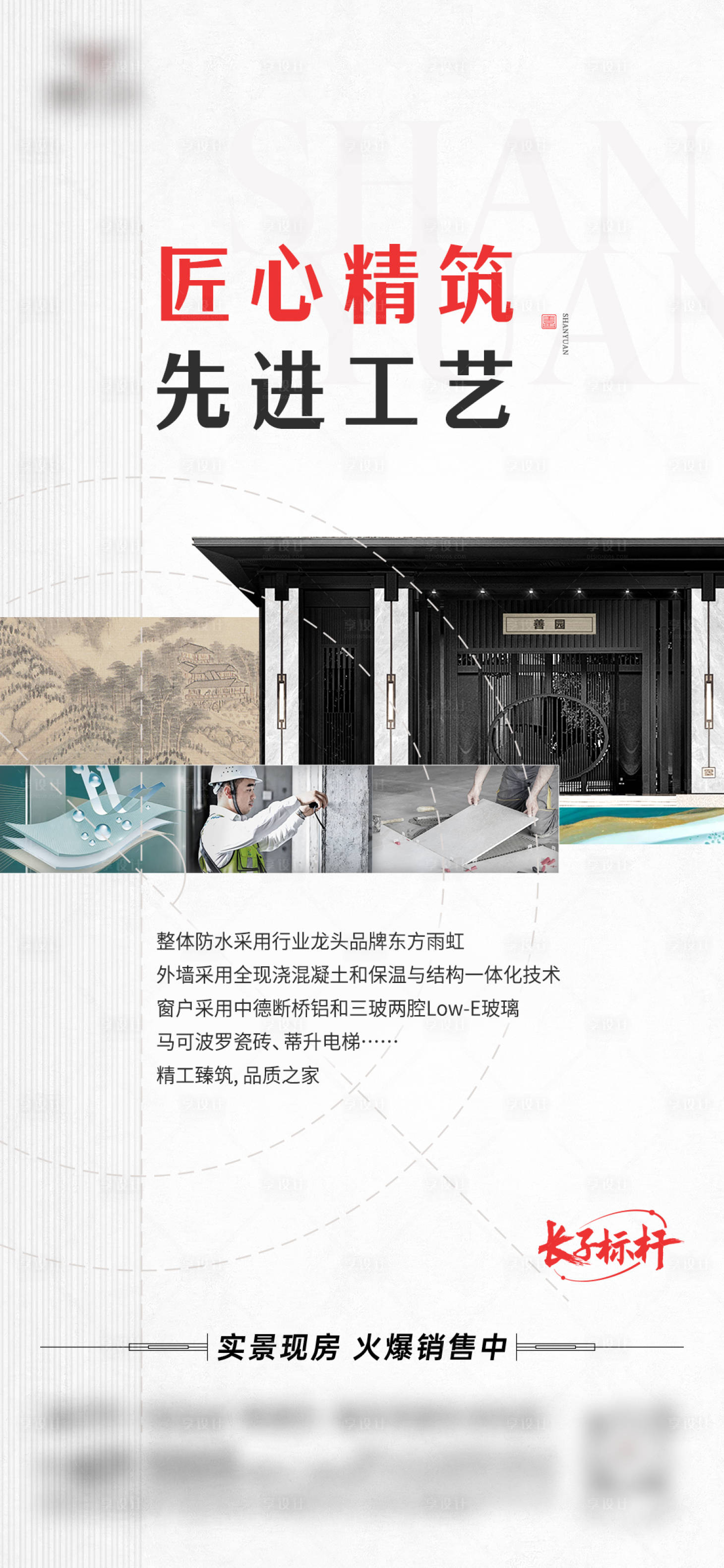 源文件下載【享設計】搜索編號：78290030284979729【地產工藝匠心海報】
