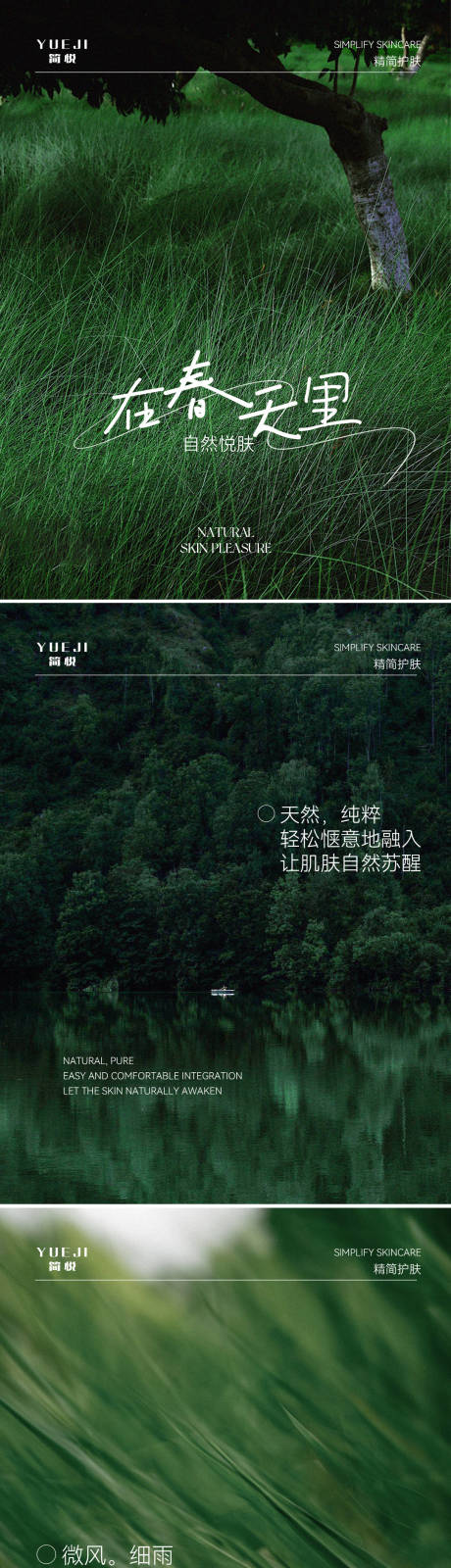 源文件下载【美业门店疗愈护肤宣传系列海报】编号：33610030331312132
