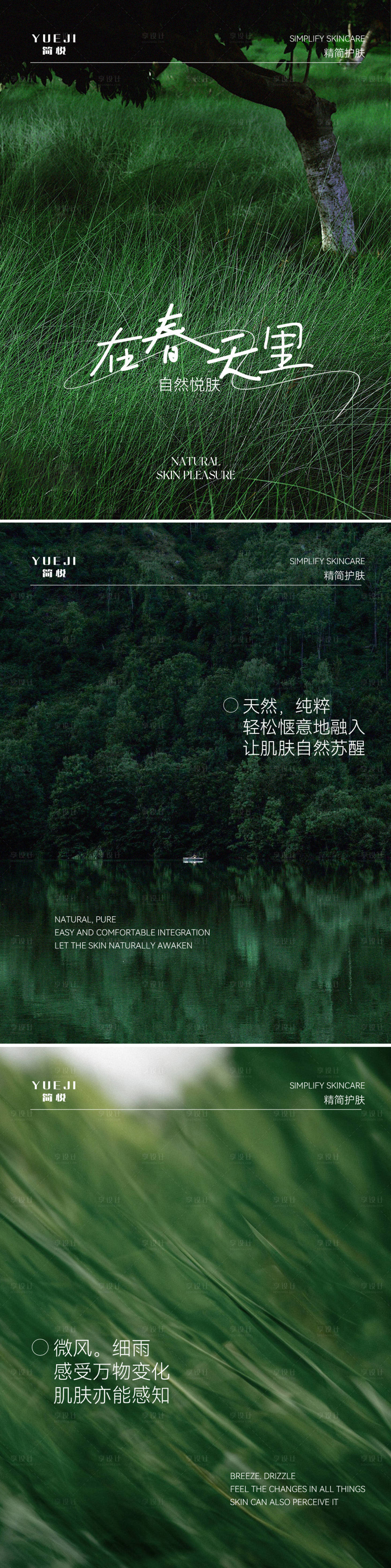 源文件下载【享设计】搜索编号：33610030331312132【美业门店疗愈护肤宣传系列海报】