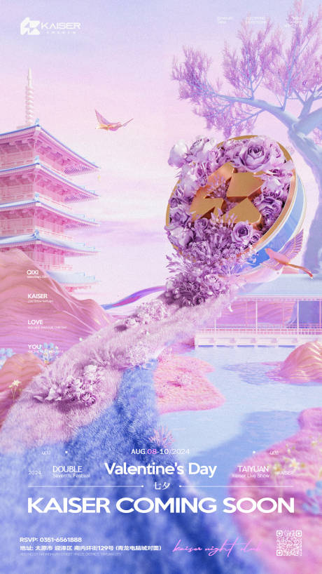 源文件下载【七夕海报】编号：67510029962398989
