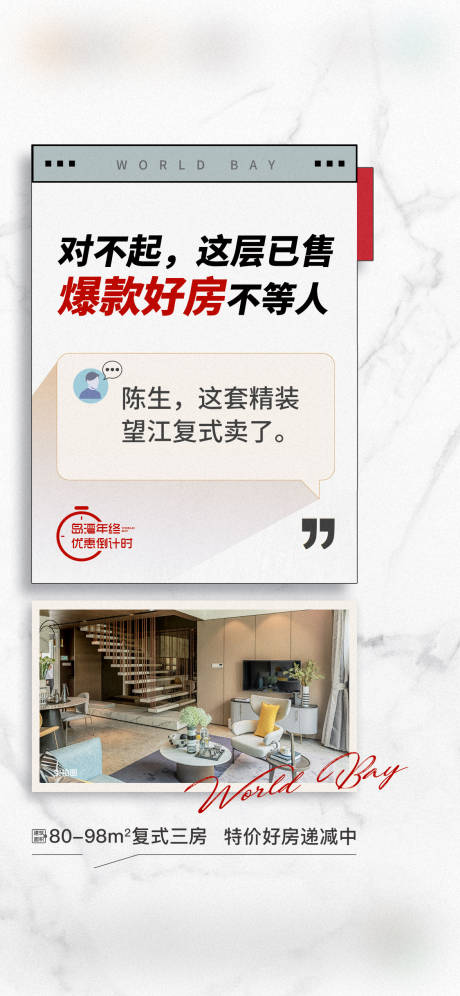 源文件下载【对话框聊天房地产热销爆款好房海报单图】编号：87760030102163971